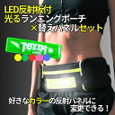 ランニング ポーチ 揺れない スマホ ペットボトル LED 光る 追加反射板付き スリムタイプ 携帯電話 大容量 小銭入れ ウエストポーチ ジョギング 旅行 フ...