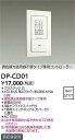 DP-CD01 DAIKO 調色・調光信号線不要タイプ専用コントローラー　調光器 2