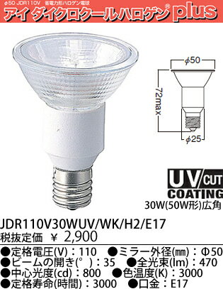 JDR110V30WUVWKH2E17 岩崎電...の紹介画像2