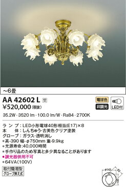 AA42602L コイズミ照明 ilum　Antirose アンティローズ　直付シャンデリア　[LED電球色][〜6畳]