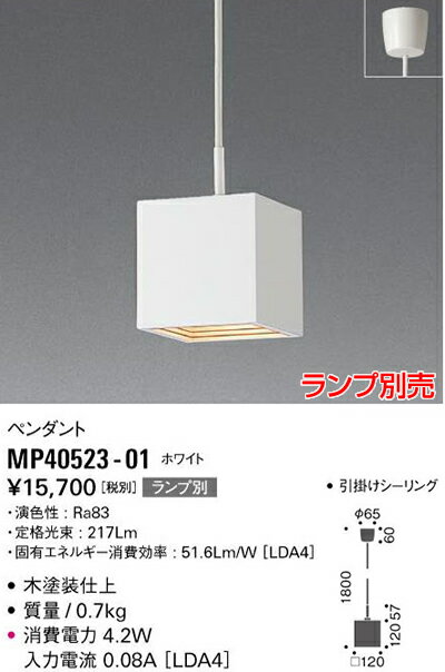 MP40523-01 マックスレイ 木製セード　コード吊ペンダント　[E17][ホワイト]