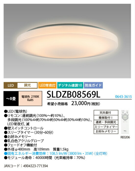 SLDZB08569L NECライティング シンプルデザイン　シーリングライト　[LED電球色][〜8畳]