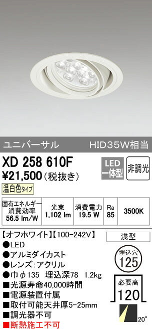 XD258610F オーデリック OPTGEAR オプトギア LED 山形クイックオーダー ダウンライト [LED] [2]