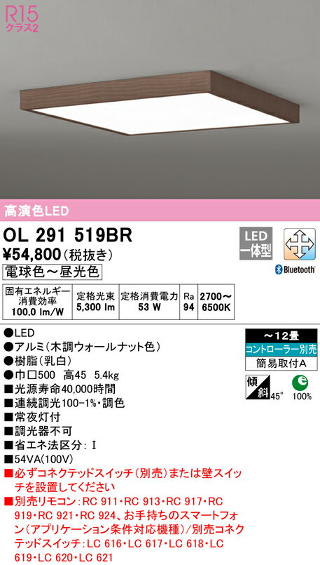 OL291519BR オーデリック FLAT PLATE フラットプレート　R15クラス2 高演色　LEDシーリングライト　[電球色〜昼光色][〜12畳][リモコン別売][調光・調色]