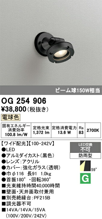 OG254906 オーデリック エクステリアLED スポットライト ビーム球150W相当 電球色ブラック 防雨型 2