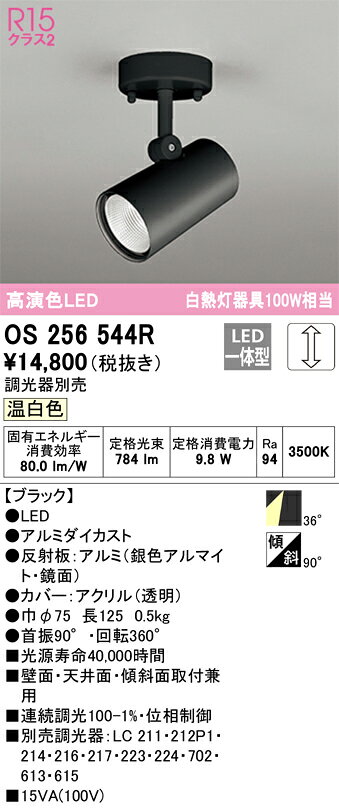 [即日出荷] OS256544R オーデリック LEDスポットライト　白熱灯100W相当　温白色　...