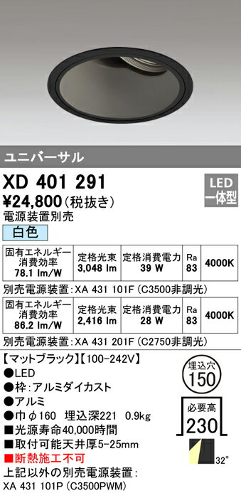 XD401291 オーデリック PLUGGED プラグド ユニバーサルダウンライト [LED] [2]