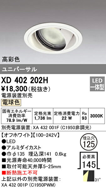XD402202H オーデリック PLUGGED プラグド ユニバーサルダウンライト [LED] [2]
