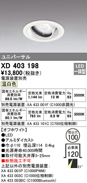 XD403198 オーデリック PLUGGED プラグド ユニバーサルダウンライト [LED]