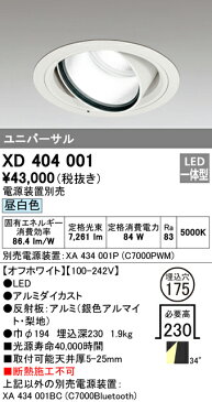 XD404001 オーデリック PLUGGED プラグド　C7000　ユニバーサルダウンライト　[LED]