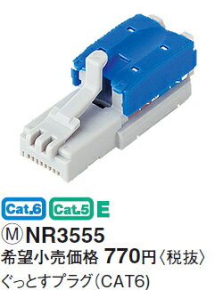 NR3555 パナソニック ぐっとすプラグ (...の紹介画像2