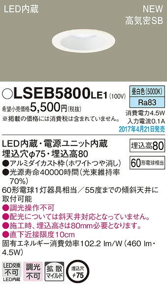 LSEB5800LE1 パナソニック 60形φ75 拡散 小口径ダウンライト [LED昼白色][ホワイト] [2]