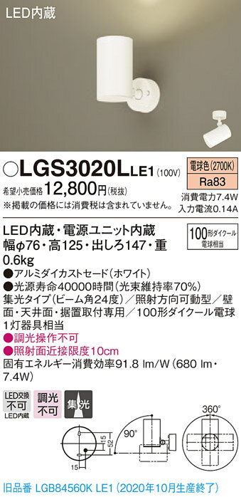 あす楽対応 LGS3020LLE1 パナソニック 100形 LEDスポットライト 直付型　[電球色][集光] 2