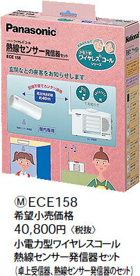 ECE158 �ѥʥ��˥å� �����Ϸ� �磻��쥹�����롡Ǯ�����󥵡�ȯ���糧�åȡ����������Ǯ�����󥵡�ȯ����Υ��åȡ�