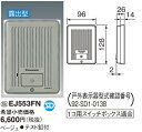 EJ553FN パナソニック 警報表示付ドアホン子器（露出型・テスト釦付）　（ベージュ） 2