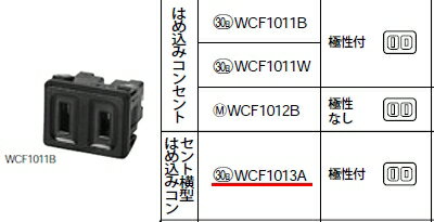 WCF1013A パナソニック 設備工事用配線器具・電材　機器用はめ込みコンセント　（チョコ）