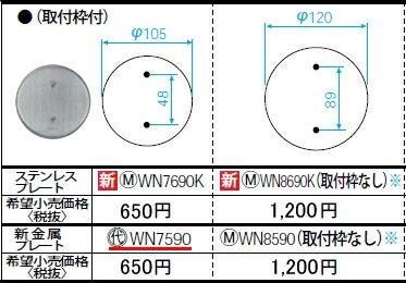 [即日出荷] WN7590 パナソニック フルカラー配線器具・電材　新金属カバープレート...