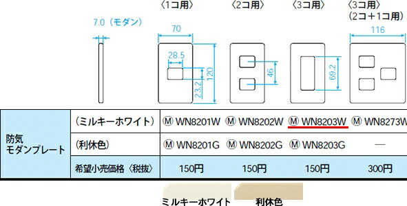 WN8203W パナソニック フルカラー配線器具・電材　防気モダンプレート　（3コ用）...