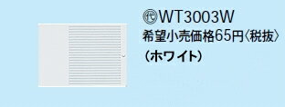 [即日出荷] WT3003W パナソニック コスモシリーズワイド21配線器具・電材　トリプルルハンドル　（表示なし）（ネームなし）（ホワイト）