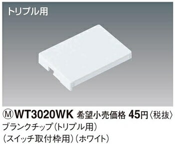 WT3020WK パナソニック コスモシリーズ...の紹介画像2