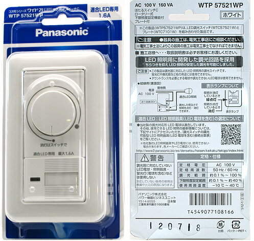 WTP57521WP パナソニック コスモシリーズワイド21配線器具・電材組合せパック　下限照度設定機能付　LEDロータリー式埋込調光スイッチC 2