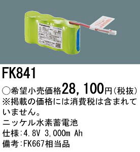 FK841 パナソニック 防災照明　誘導灯・非常灯交換電池　ニッケル水素蓄電池　4.8V 3,000m Ah terukuni-10304116 照明器具の専門店 てるくにでんき サンプル画像2