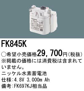 [即日出荷] FK845K パナソニック 防災照明　誘導灯・非常灯交換電池　ニッケル水素蓄電池　4.8V 3,000m Ah terukuni-10274122 照明器具の専門店 てるくにでんき サンプル画像2