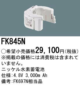 FK845N パナソニック 防災照明　誘導灯・非常灯交換電池　ニッケル水素蓄電池　4.8V 3,000m Ah terukuni-10304121 照明器具の専門店 てるくにでんき サンプル画像2