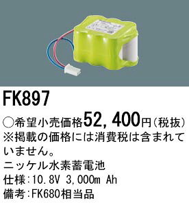 FK897 パナソニック 防災照明　誘導灯・非常灯交換電池　ニッケル水素蓄電池　10.8V 3,000m Ah terukuni-10304140 照明器具の専門店 てるくにでんき サンプル画像2