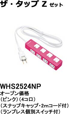 WHS2524NP パナソニック ザ・タップZ　テーブルタップ（個別スイッチ）　（4コ口）（2メートル）（ピンク）