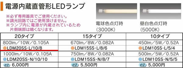 あす楽対応 LDM20SSL108 東芝ライテック LDM20SS・L/10/8　20タイプ　直管形LEDランプ　[LED電球色3000K][GZ16]