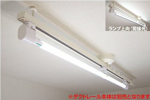 KRS-1A-WH-SET-N カメダデンキ カメダレールソケットS 昼白色LEDランプセット　配線ダクト用LEDベースライト1灯タイプ　[LED昼白色][ホワイト] あす楽対応