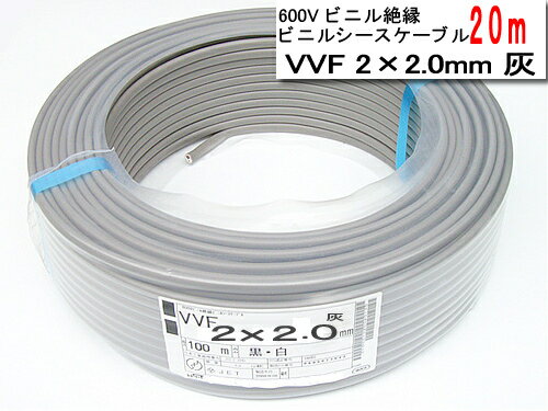 [¨���в�] VVF2C2020M YAZAKI 600V�ӥ˥����ӥ˥륷���������֥롡VVF2C��2.0mm��20m[��]