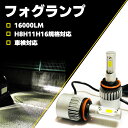 サファリ H16.8-H19.6 Y61 フォグランプ LED ホワイト H8 H11 H16 車検対応