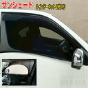 サクラ B5AW B6AW サンシェード ウィンドウネット 日よけ 虫よけ 車用網戸 汎用品