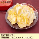 \ 平磯屋 訳あり 干し芋 シルクスイート シロタ / 1kg 個包装...(4)