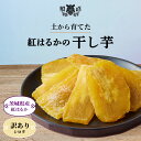 【※大人気商品の為、通常よりお時間を頂戴いたします】\ 干し芋 訳あり シロタ / 1kg 送料無料 茨城県産 紅はるか 無添加 国産 特産品 しっとり ねっと...