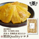 \ 照沼Quality 訳あり 干し芋 シロタくん / 1kg 送料無料 茨城県産 紅はるか 無添加 国産 特産品 しっとり ねっとり ほしいも ダイエット 低GI 自宅用 お土産 手土産 お取り寄せ 受賞 スイーツ 健康 栄養 腸活 食物繊維