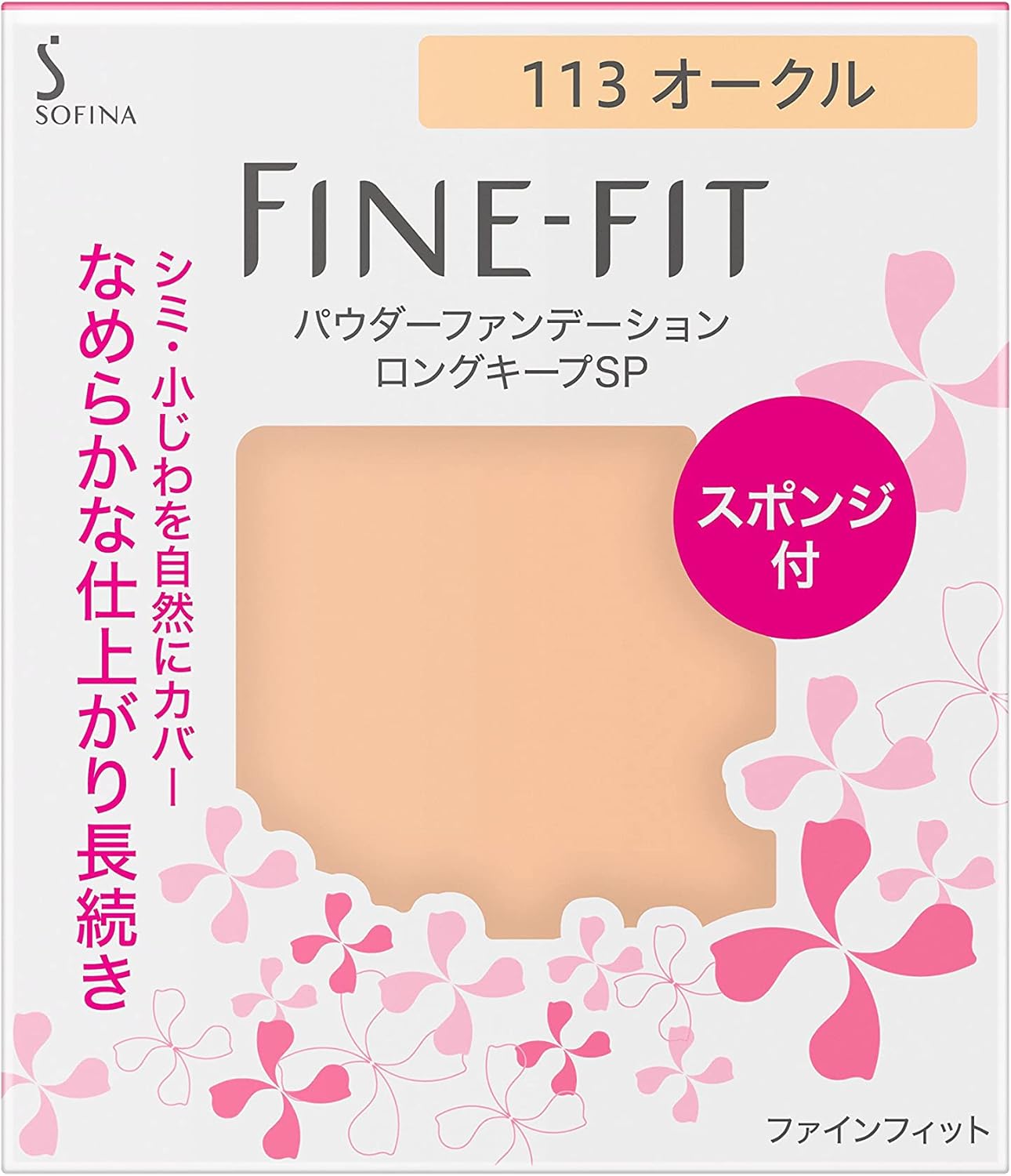 花王 ソフィーナファインフィット �