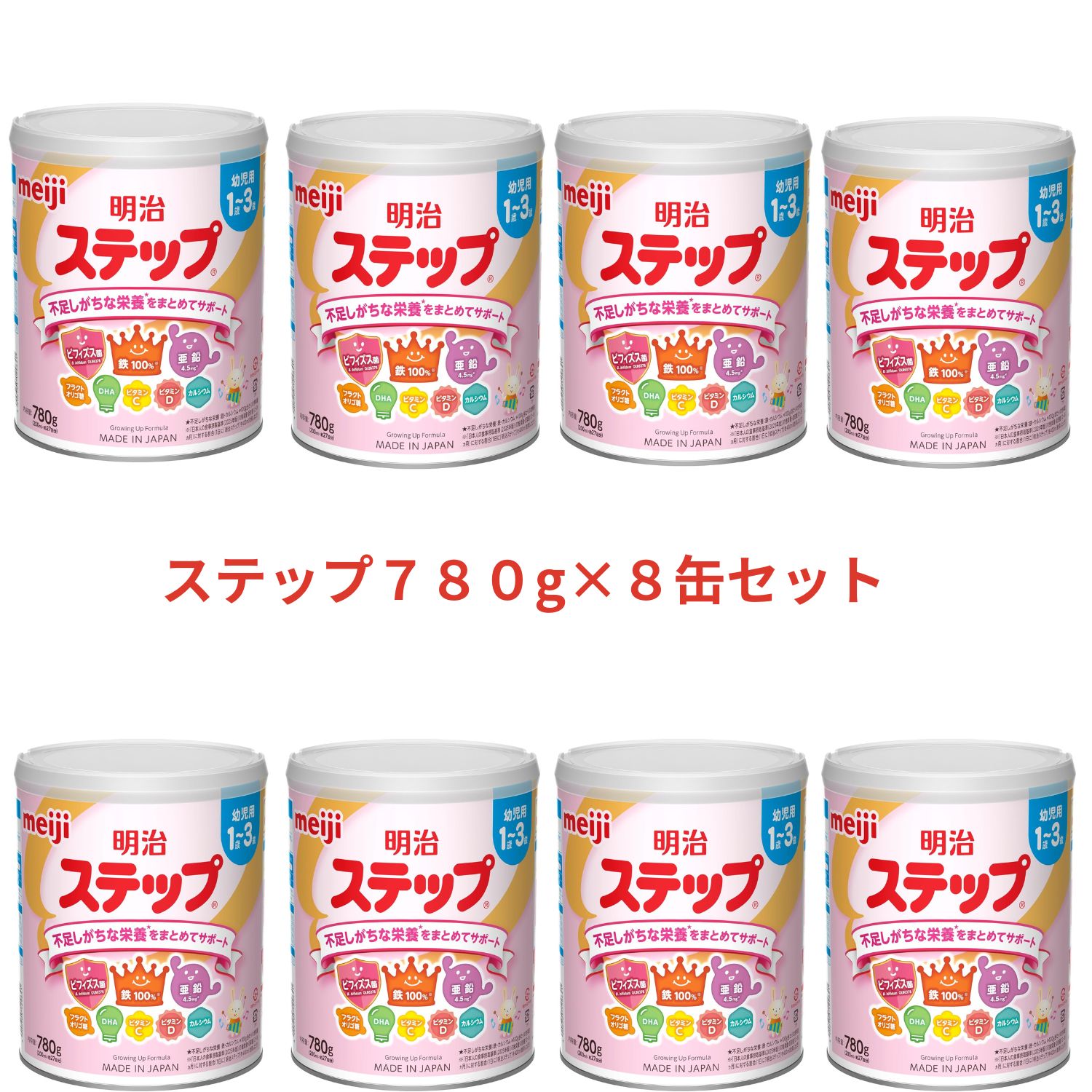 meiji 明治ステップ8缶セット 楽天市場】meiji ステップ 8缶の通販