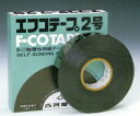 古河電工 エフコテープ2号 自己融着粘着テープ
