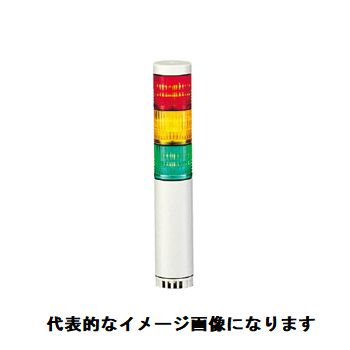 パトライト　LR4-302WJBW-RYG　シグナル・タワー　積層信号灯（Φ40）