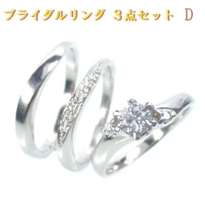 ◆ エンゲージリング（婚約指輪）とマリッジリング（結婚指輪）の3点セット　 Pt900 プラチナ ダイヤリング ダイヤモンド 0.306ct(1610-02005 ZDS)