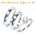 ◆ エンゲージリング（婚約指輪）とマリッジリング（結婚指輪）の3点セット Pt900 プラチナ ダイヤリング ダイヤモンド 0.502ct(1310-02016 AKDA)