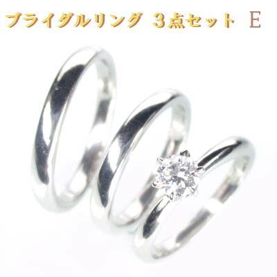 ◆ エンゲージリング（婚約指輪）とマリッジリング（結婚指輪）の3点セット Pt900 プラチナ ダイヤリング ダイヤモンド 0.321ct(1612-01001 AKDA)