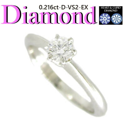 ◆ 婚約指輪(エンゲージリング) Pt900 プラチナ リング H&C ダイヤモンド 0.216ct(1-2311-05012 IDI )