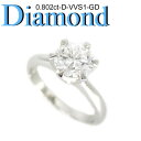 ◆ 婚約指輪(エンゲージリング) Pt900 プラチナ リング ダイヤモンド 0.802ct(1-999-103-0019 GTD)