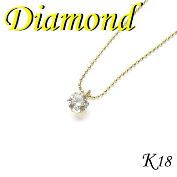 ◆ K18 イエローゴールド プチ ペンダント&ネックレス ダイヤモンド 0.53ct(1-1305-05013 UDU)