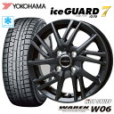 スタッドレスタイヤ 155/65R14 YOKOHAMA iceGUARD 7 iG70 ヨコハマ アイスガード7 HOTSTUFF WAREN W06 ホットスタッフ ヴァーレンW06 4.5-14 4/100 デイズ N-BOX スペーシア アルト タイヤ付ホイール4本セット