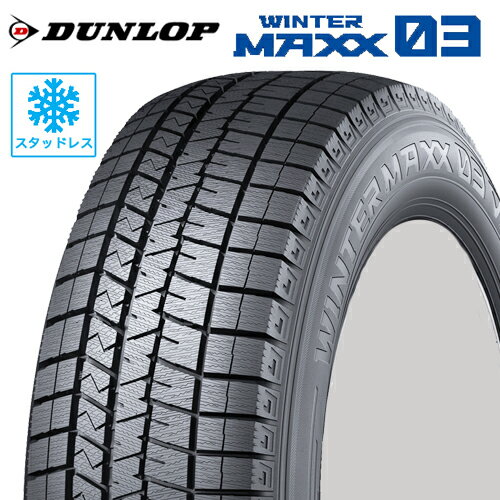 スタッドレスタイヤ 225/45R17 17インチ DUNLOP WINTER MAXX 03 WM03 ダンロップ ウインターマックス03 PHV プリウス レガシィ 225/45-17 1本価格